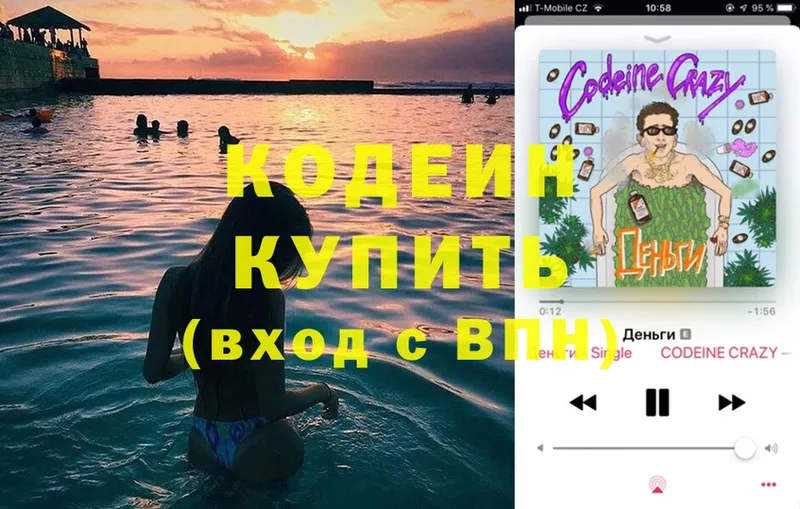 Кодеин Purple Drank  как найти закладки  Губкинский 